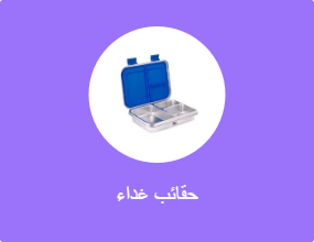 علب غداء