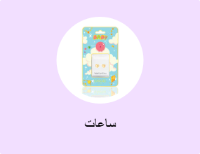 ساعات