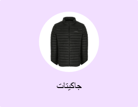جاكيتات