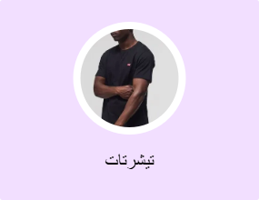 تيشرتات