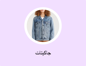 جاكيتات