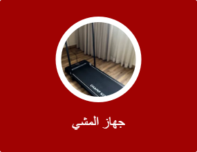 جهاز المشي