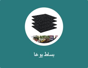 بساط يوغا