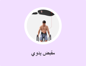 مقبض يدوي