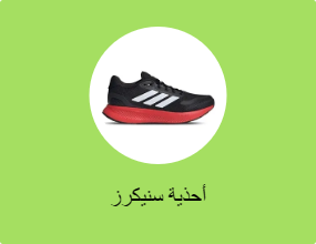 أحذية سنيكرز