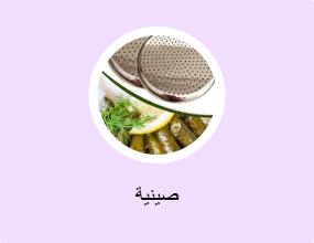 صينية
