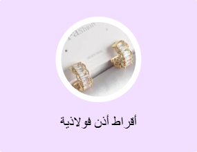 أقراط أذن فولاذية