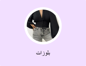 بلوزات