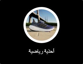 أحذية رياضية
