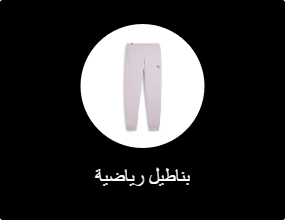 بناطيل رياضية
