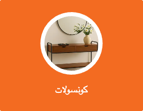 كونسولات