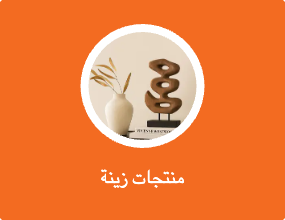 منتجات زينة