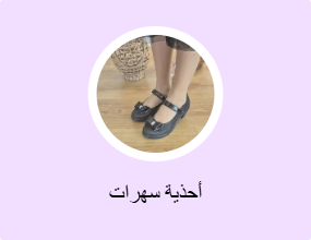 أحذية سهرات