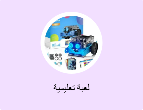 لعبة تعليمية