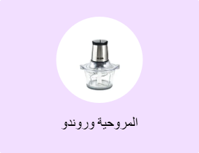 المروحية وروندو