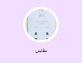 مقابس