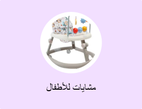 مشايات للأطفال