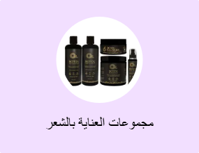 مجموعات العناية بالشعر