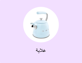 غلاية