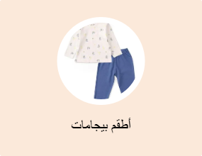 أطقم بيجامات