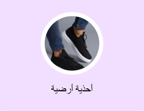 أحذية أرضية