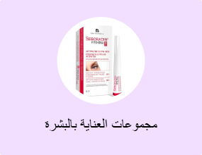 مجموعات العناية بالبشرة