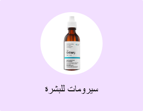 سيرومات للبشرة