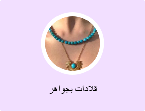 قلادات