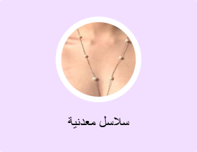 سلاسل معدنية