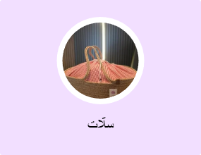 سلّات