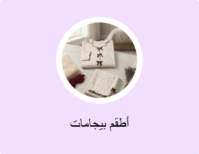 أطقم بيجامات