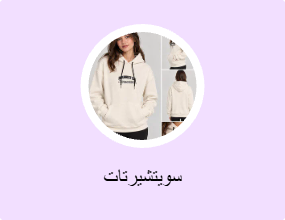 سويتشيرتات