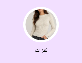كنزات