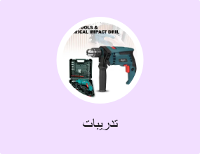 تدريبات