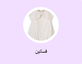 فساتين