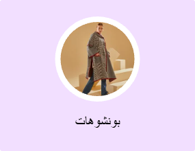 بونشوهات