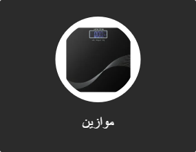موازين