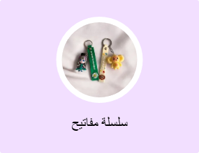 سلسلة مفاتيح
