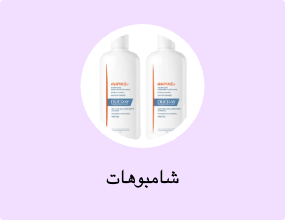 شامبوهات