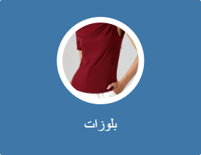 بلوزات