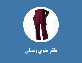 أطقم من قطعتين