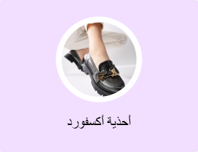 أحذية أكسفورد