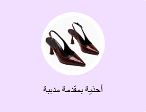 أحذية بمقدمة مدببة