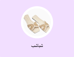 شباشب