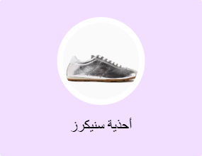 أحذية سنيكرز
