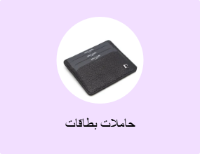 حاملات بطاقات