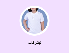 تيشرتات