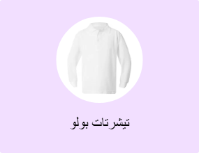 تيشرتات بولو