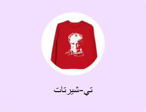 تي-شيرتات
