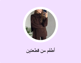 أطقم من قطعتين